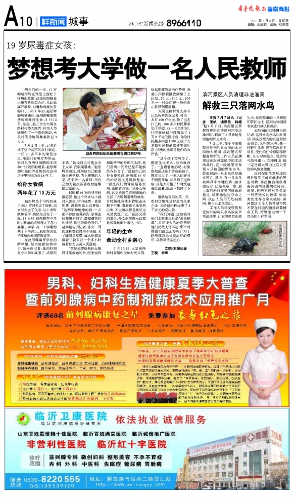 鲁南商报·城事