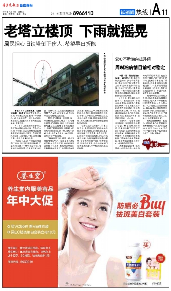 鲁南商报·热线