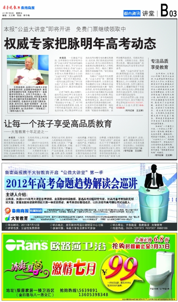 鲁南商报·讲堂