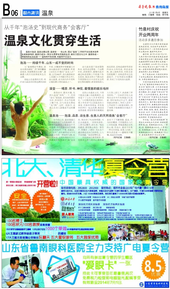 鲁南商报·温泉