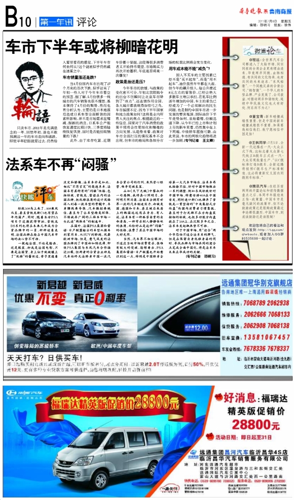 鲁南商报·评论