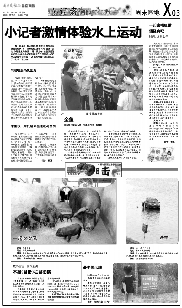 鲁南商报·周末园地