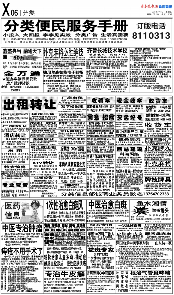 鲁南商报·分类