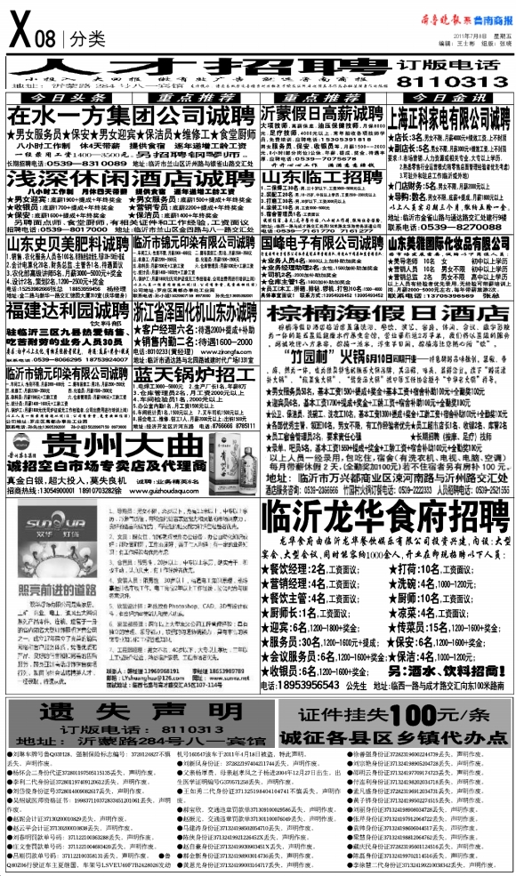 鲁南商报·分类