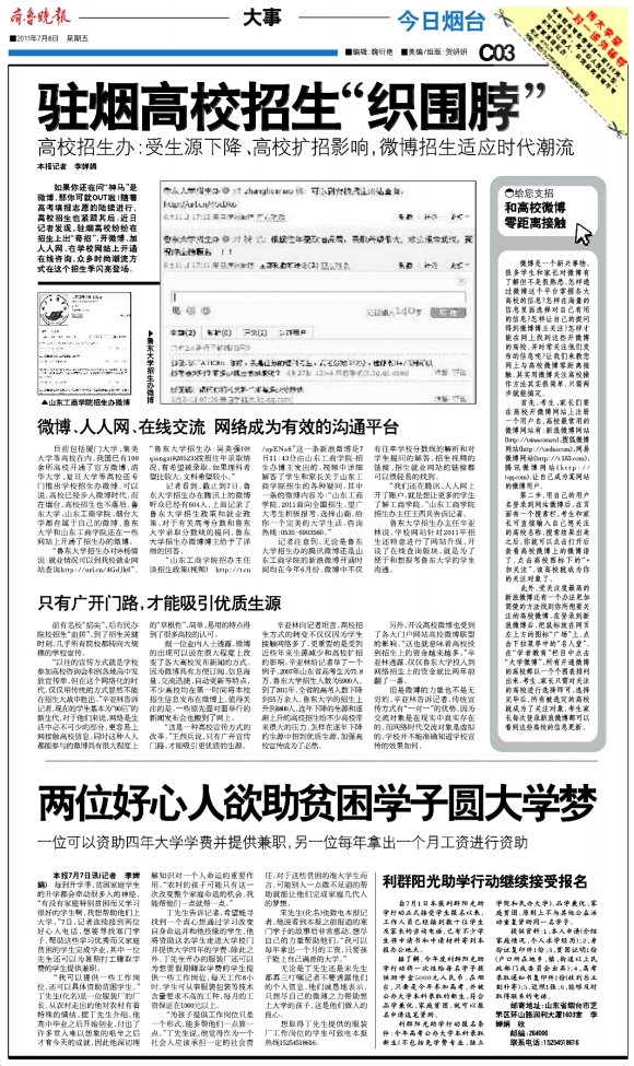 今日烟台·大事