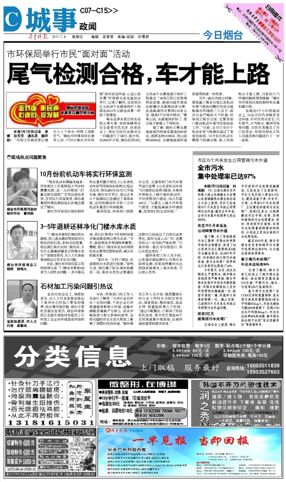 今日烟台·城事