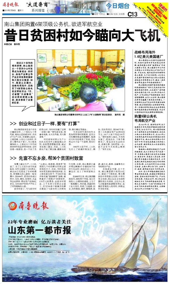 今日烟台·“火道鲁商”