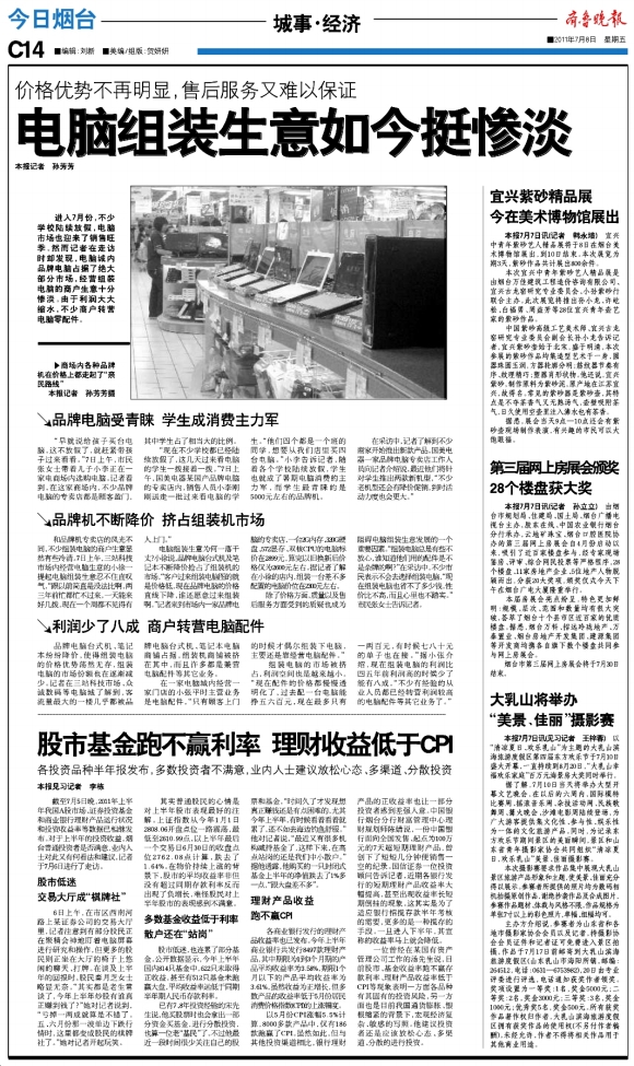 今日烟台·城事