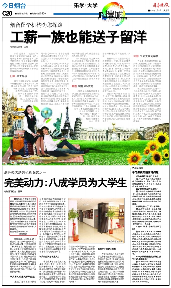 今日烟台·乐学