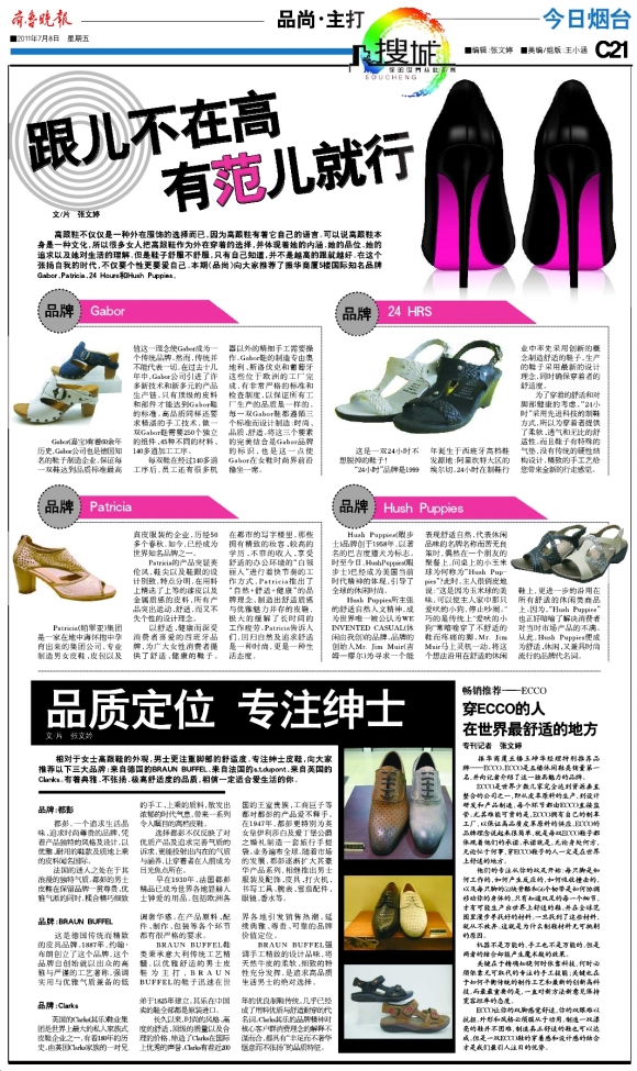 今日烟台·品尚