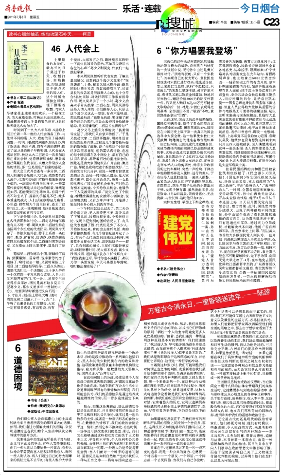 今日烟台·乐活