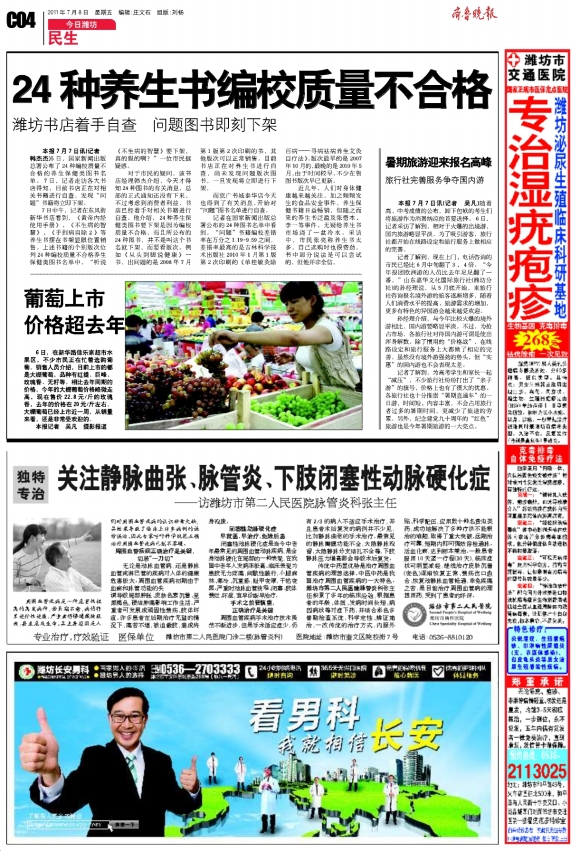 今日潍坊·民生