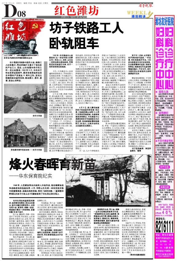 今日潍坊·红色潍坊