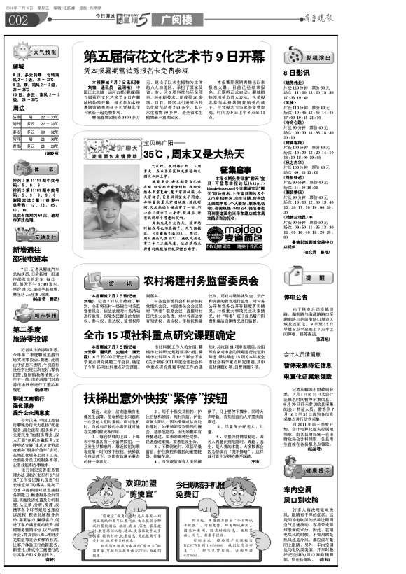 今日聊城·广阅楼