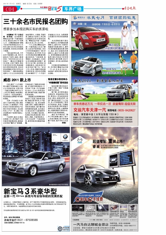 今日聊城·车界广场