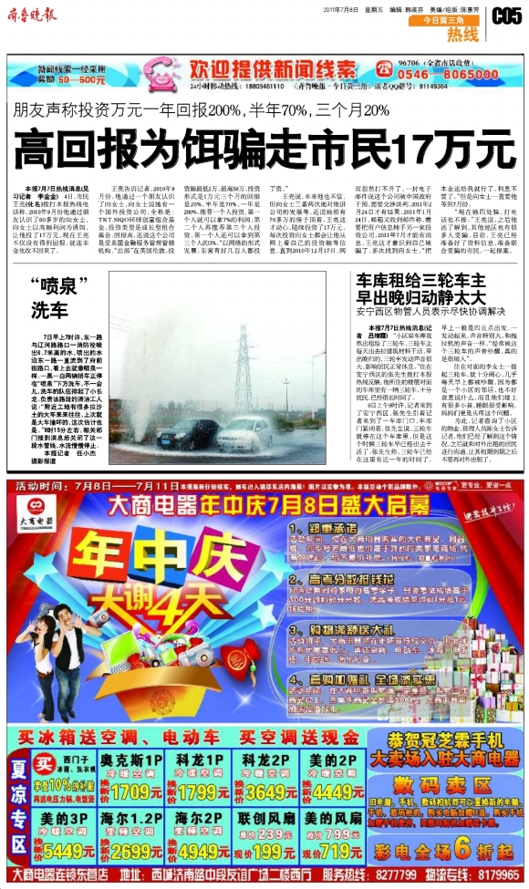 今日黄三角·热线