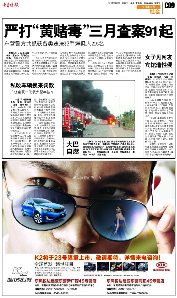 今日黄三角·社会