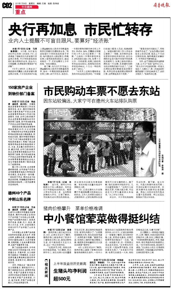 今日德州·重点