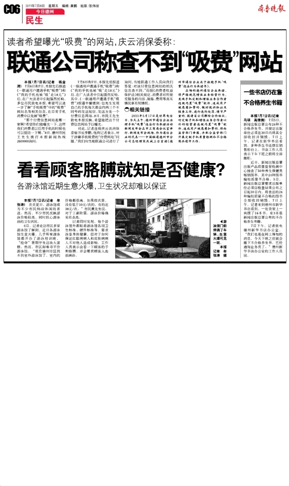 今日德州·民生