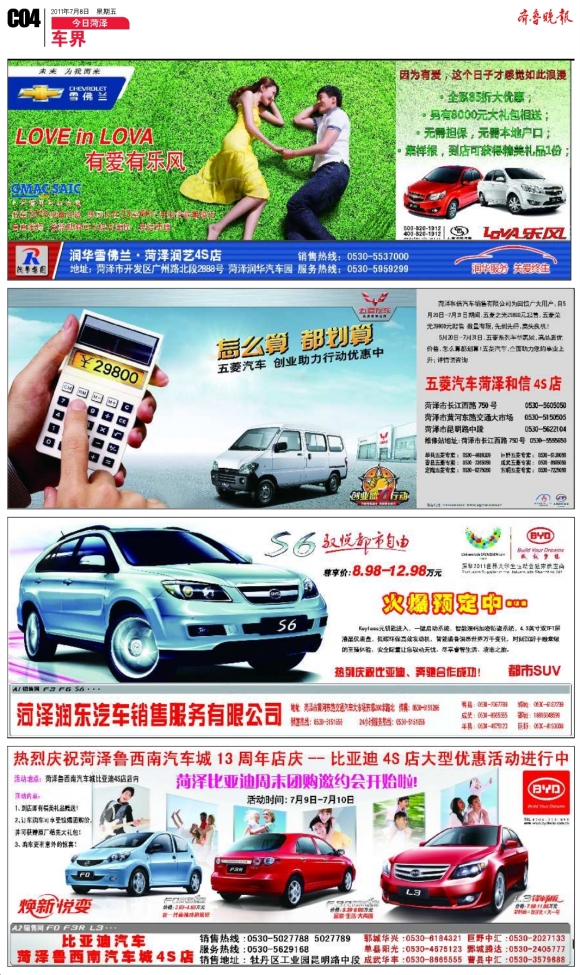 今日菏泽·车界