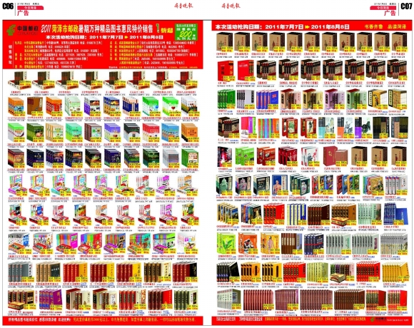 今日菏泽·广告