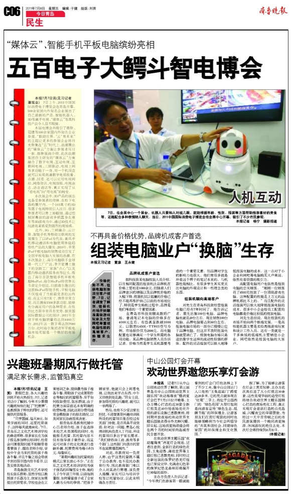 今日青岛·民生