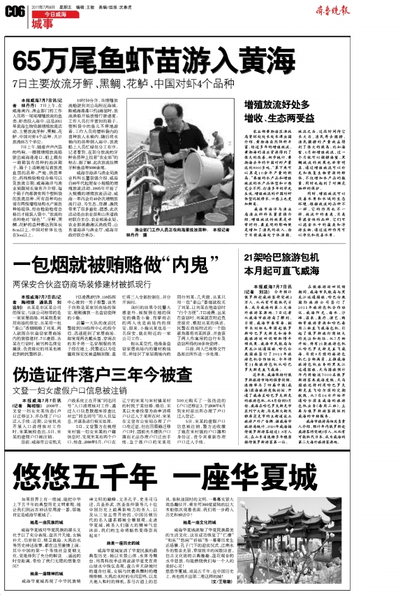 今日威海·城事