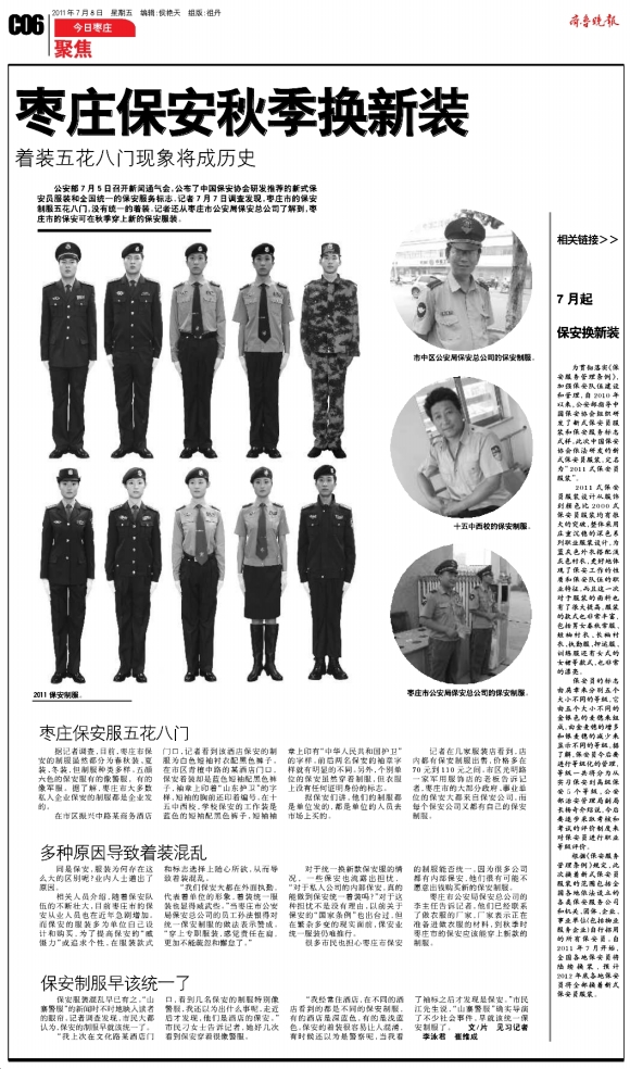 今日枣庄·聚焦