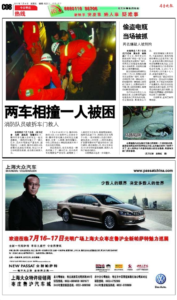 今日枣庄·热线