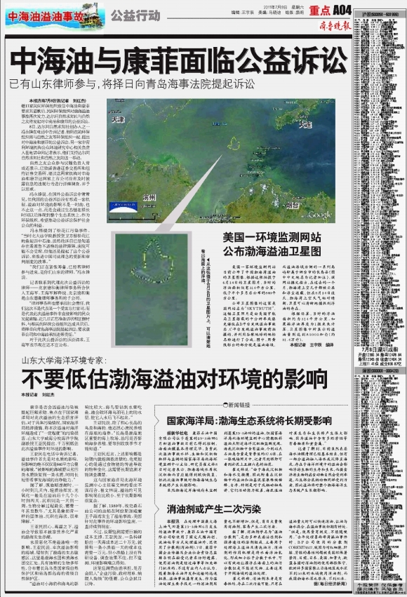 重点·中海油溢油事故