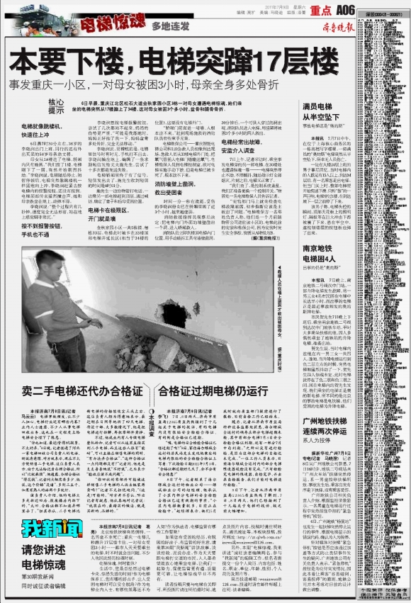 重点·电梯惊魂