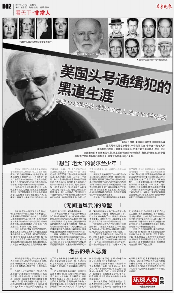 看天下·非常人