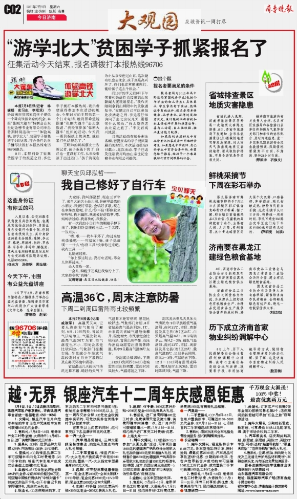 今日济南·大观园