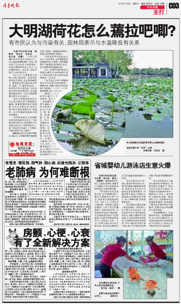 今日济南·主打