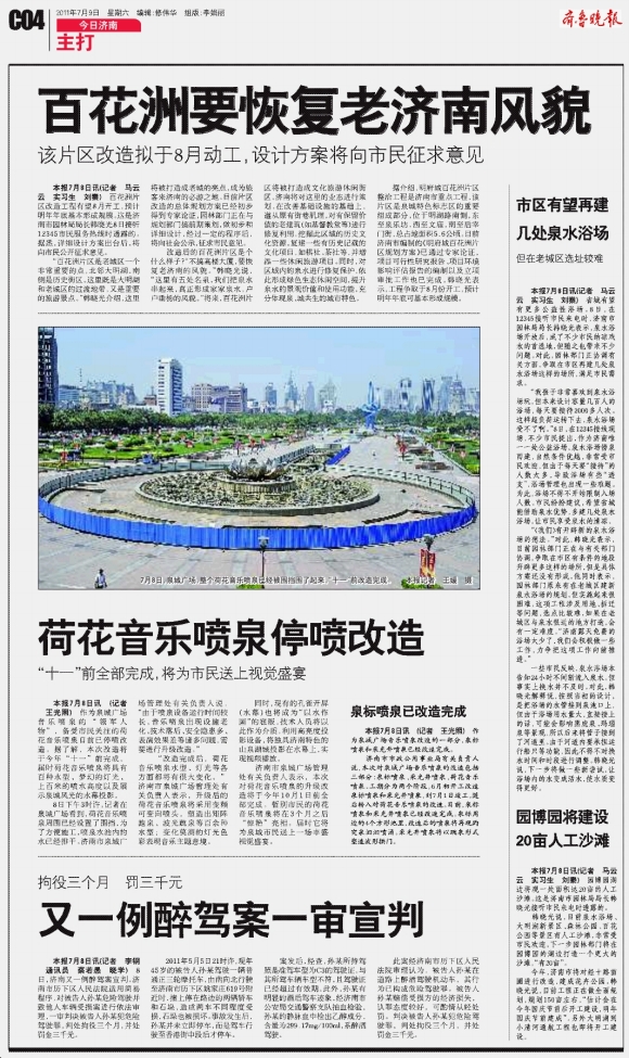 今日济南·主打