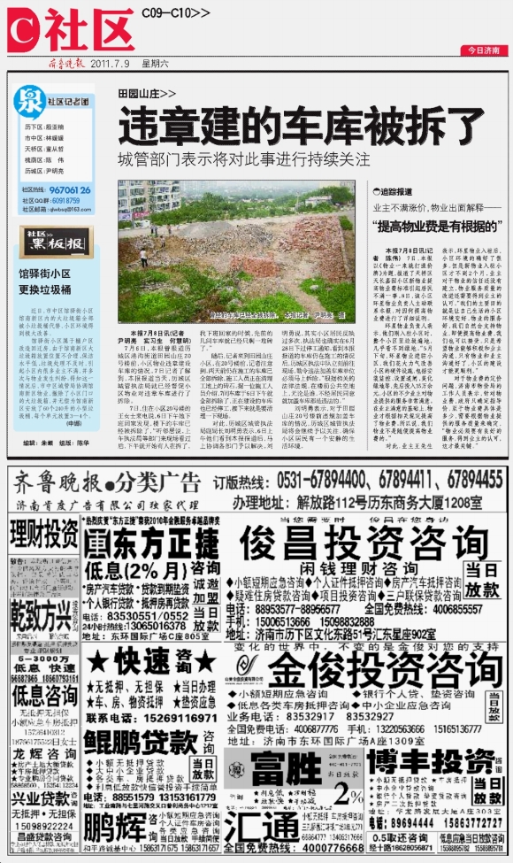 今日济南·社区