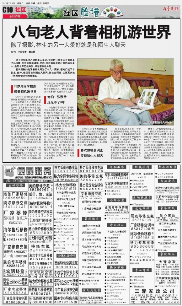 今日济南·社区