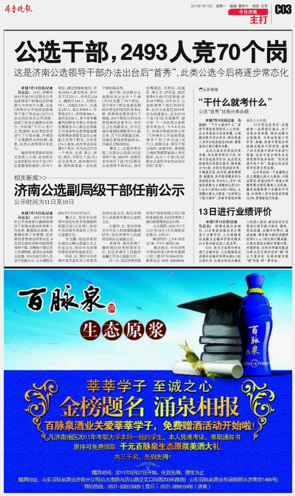 今日济南·主打