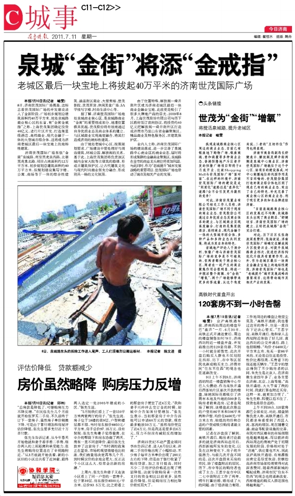 今日济南·城事