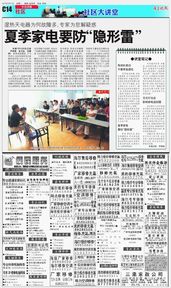 今日济南·社区