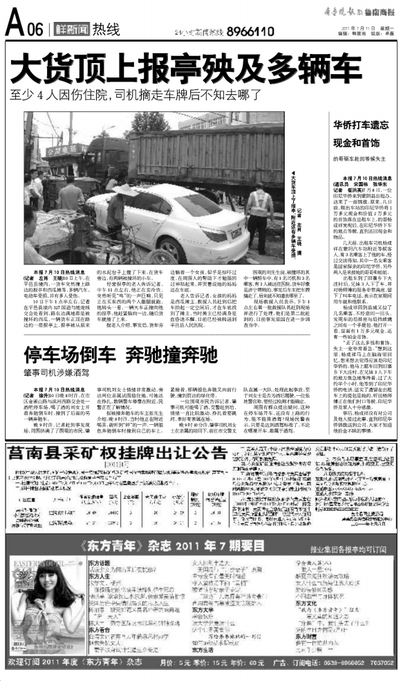 鲁南商报·热线