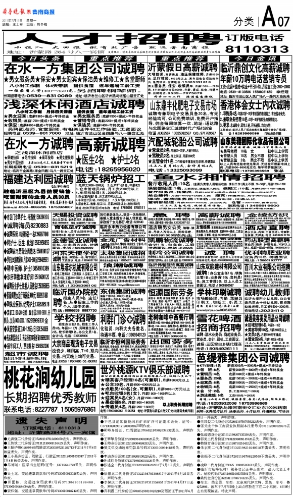 鲁南商报·分类