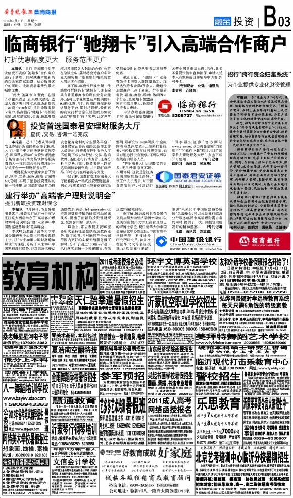 鲁南商报·融金投资