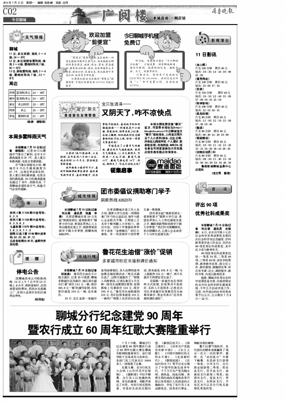 今日聊城·广阅楼