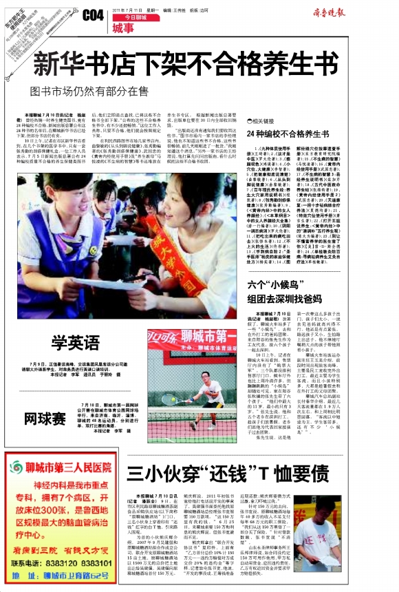 今日聊城·城事