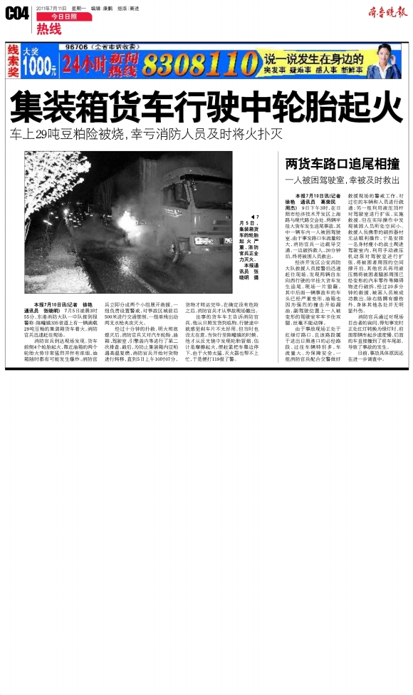 今日日照·热线