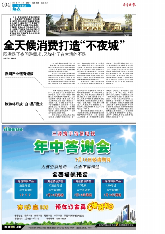 今日泰山·热点