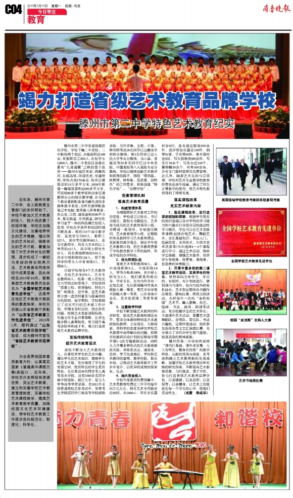 今日枣庄·教育