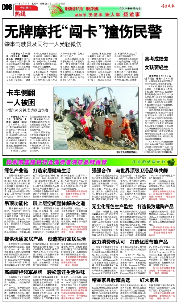 今日枣庄·热线