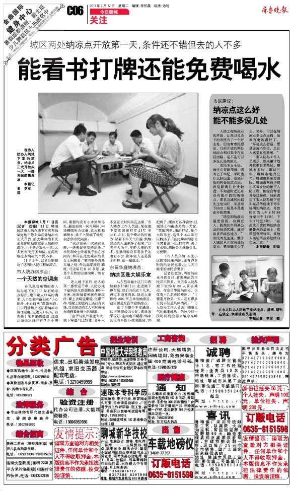 今日聊城·关注